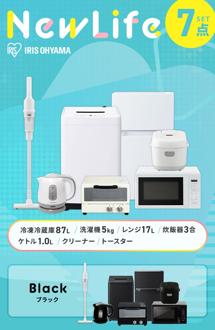 家電セット 7点 冷蔵庫87L 洗濯機5kg レンジ 炊飯器 3合  掃除機 トースター ホワイト ケトル 1.0L グレー《設置あり》【代引き不可】0