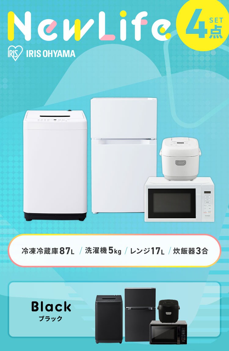 家電セット 4点 冷蔵庫87L 洗濯機5kg レンジ 17L 炊飯器 3合 ブラック《設置なし》0