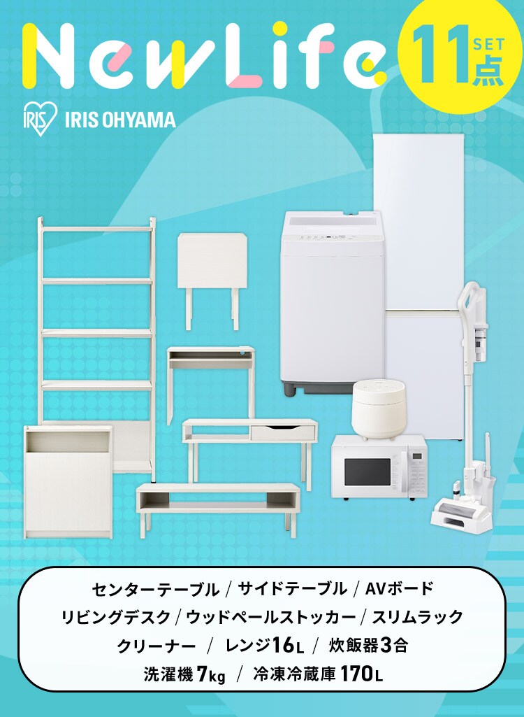 【新生活家具家電 11点セット】家電セット 冷蔵庫 170L 洗濯機 7kg レンジ 16L 炊飯器 3合掃除機 テーブル ボード デスク ペールストッカ― ラック  ホワイト≪設置なし≫0