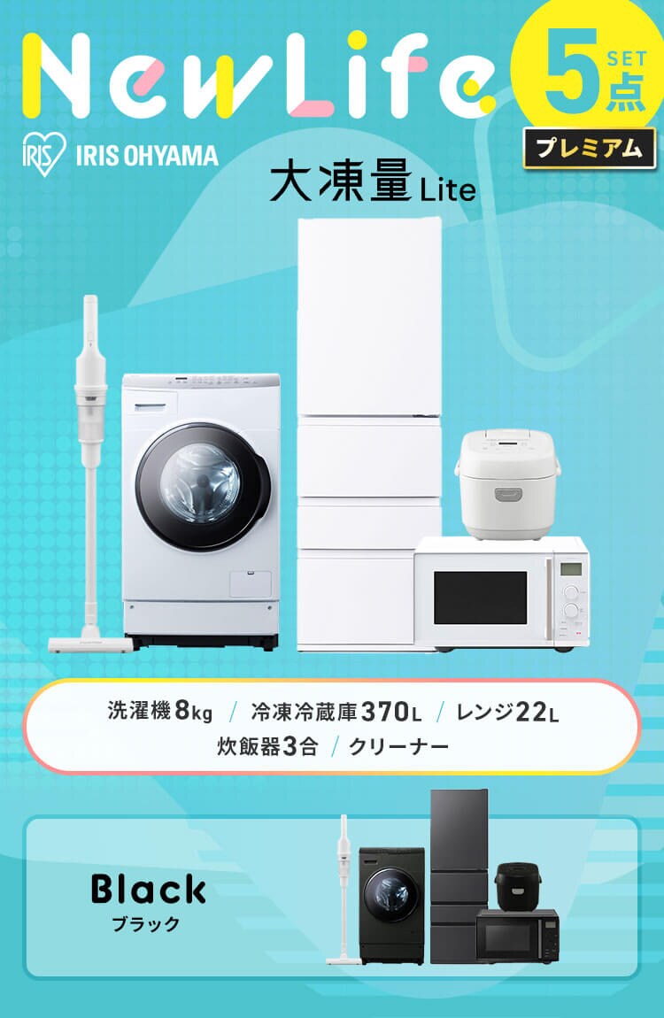 【設置無料】 家電セット 5点 大凍量冷蔵庫370L ドラム式洗濯機8kg 単機能レンジ 22L マイコン式炊飯器 3合 ブラック 掃除機 ホワイト0