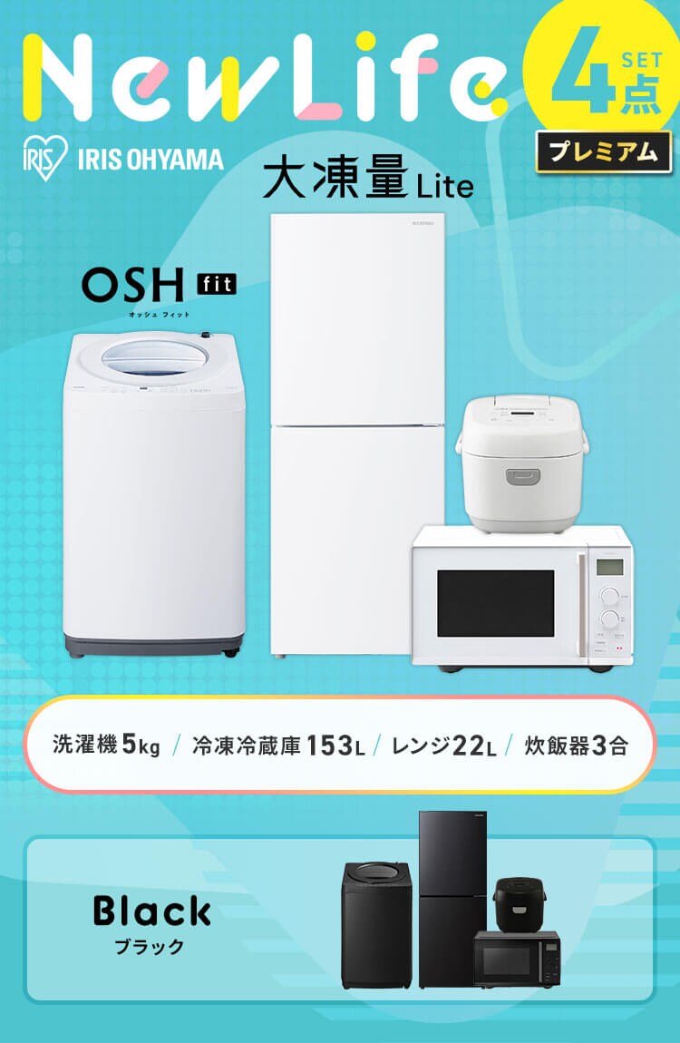 家電セット 4点 大凍量冷蔵庫153L 洗濯機 OSHhit 5kg 単機能レンジ 22L マイコン式炊飯器 3合 ホワイト ≪設置あり≫0