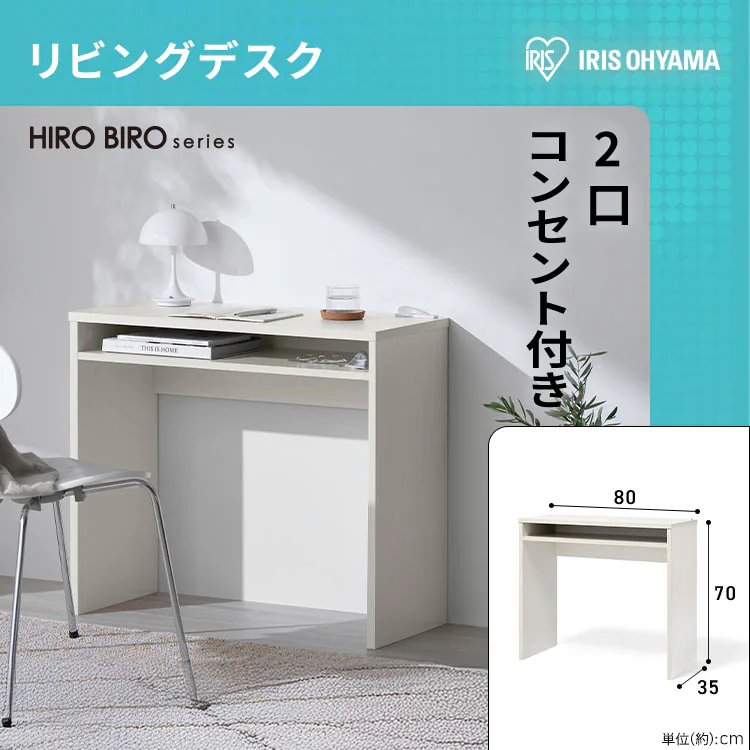 リビングデスク