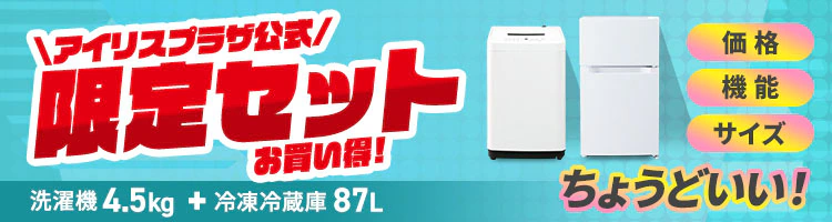 家電セット 2点 冷蔵庫87L 洗濯機4.5kg  ホワイト ≪設置無し≫0