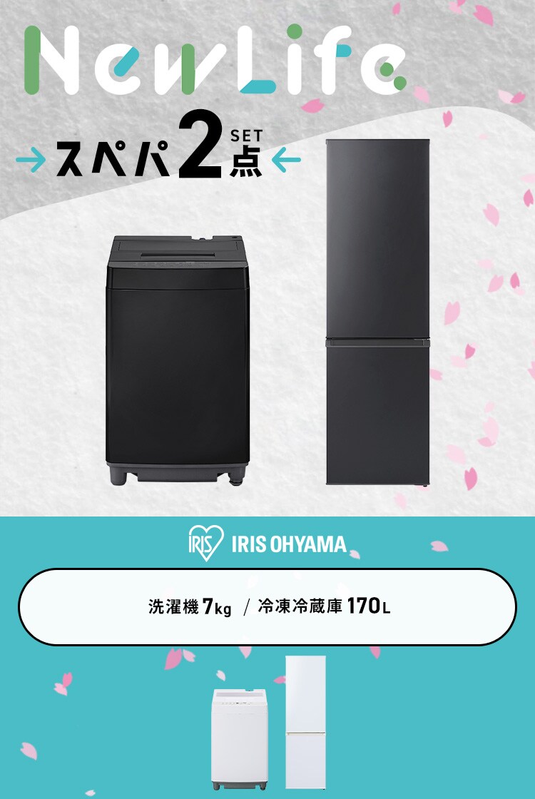 家電セット 2点 冷蔵庫170L 洗濯機7kg ブラック ≪設置無し≫1