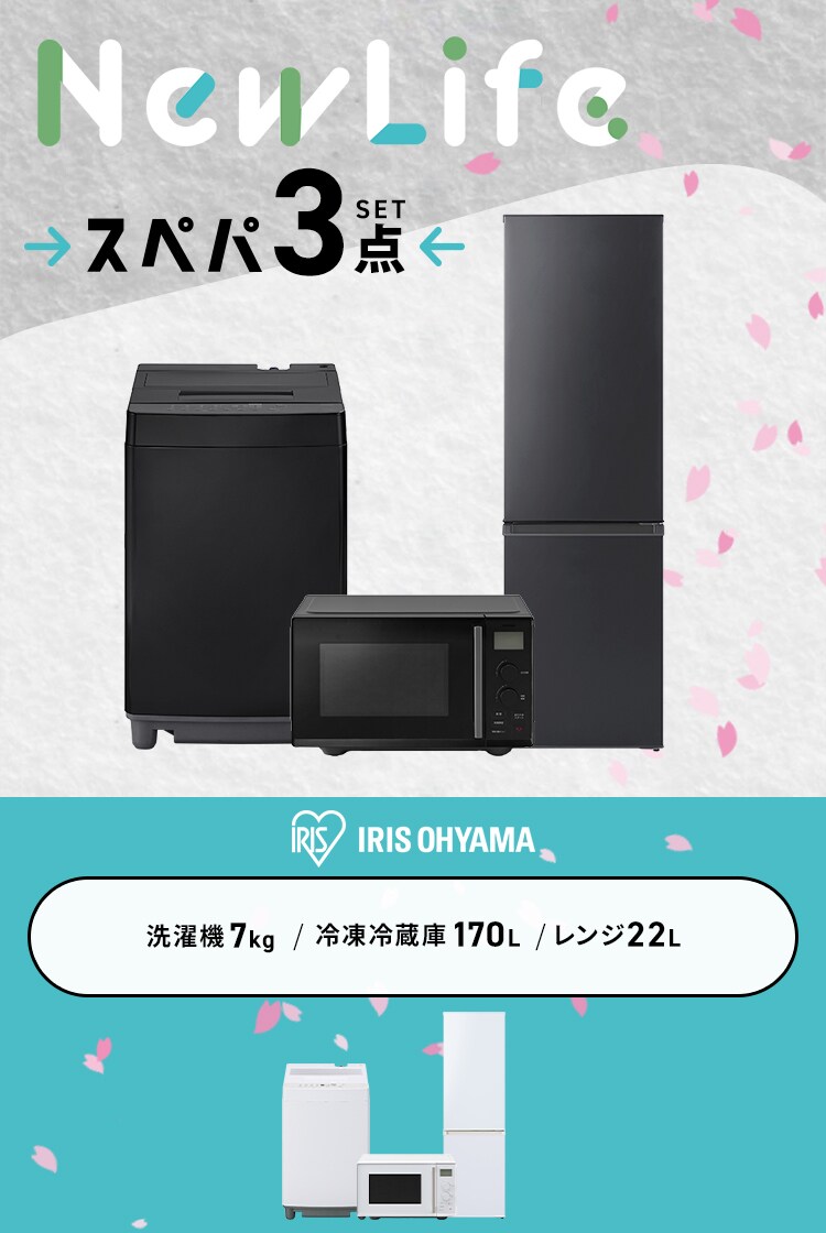 家電セット 3点 冷蔵庫170L 洗濯機7kg レンジ 22L  ホワイト《設置あり》【代引き不可】1