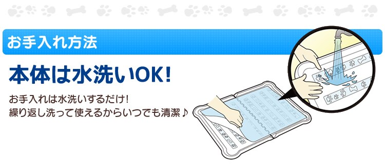 本体は水洗いOK！