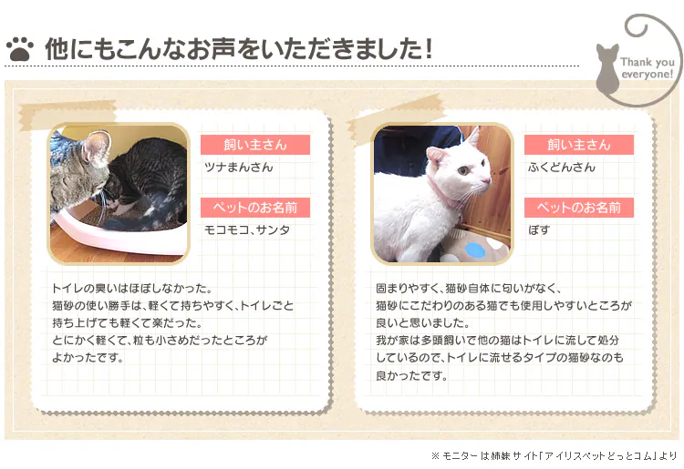 お客様の声