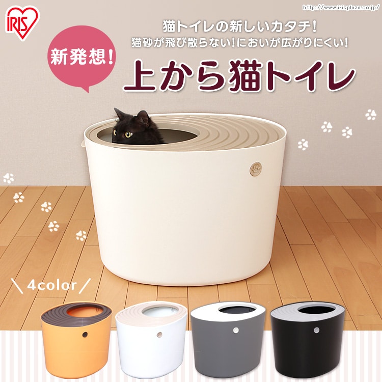 上から猫トイレ PUNT-530