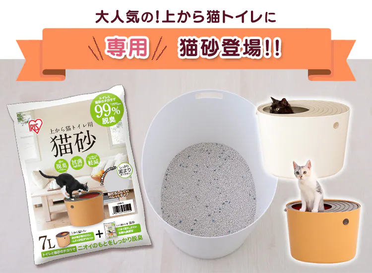【3袋セット】 上から猫トイレ用 猫砂 7L UNS-7L　2