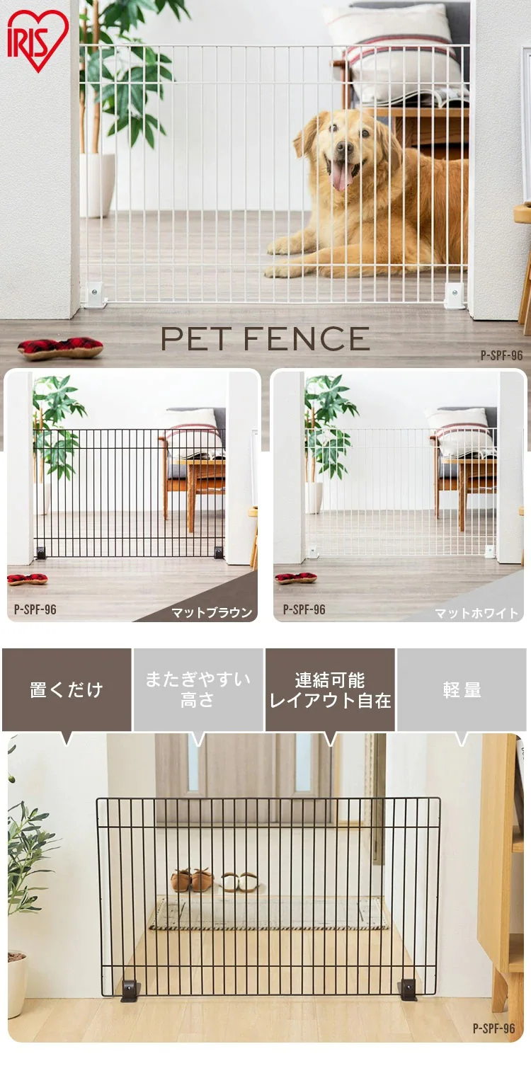 【単品】ペットフェンス P-SPF-94 マットホワイト 高さ40&times;幅90cm ペットゲート 置くだけで簡単 自立式 犬 猫 脱走防止 ジョイント式 ロータイプ ハイタイプ 選べる高さ 柵 アイリスオーヤマ ペットサークル 0