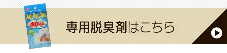 脱臭ワイド猫トイレ WNT-510 全6色5