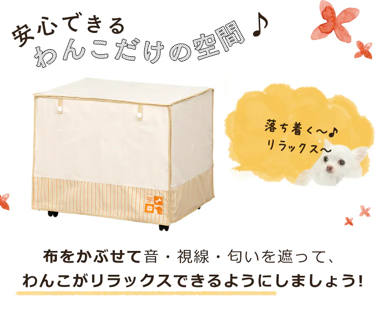 【訳あり】【カバー付き】 リラックスケージ RLC-810 ベージュ 小型〜中型犬用8