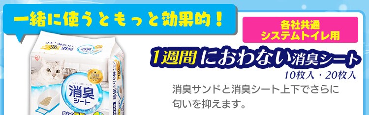 【4袋セット】システムトイレ用 におわない消臭サンド 6L TIA-6C 木 茶 猫砂4