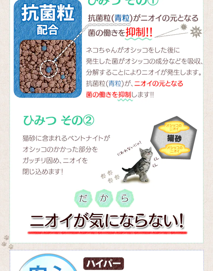 猫砂 ハイパーウッディフレッシュ 8L HWF-807