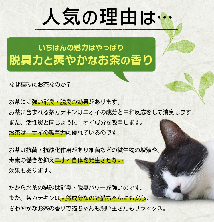 【5袋セット】 お茶の猫砂 7L OCN-70 1