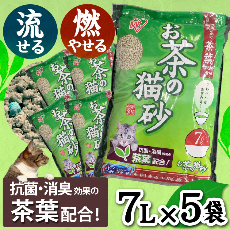 【5袋セット】 お茶の猫砂 7L OCN-70 0