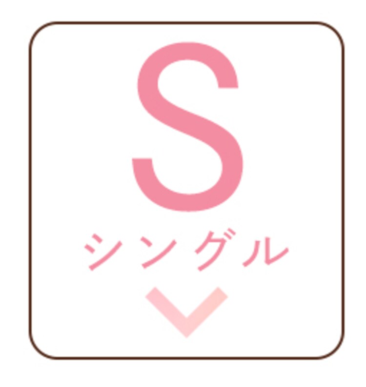 シングル