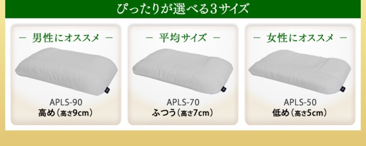 エアリーピロー S字フィット APLS-708