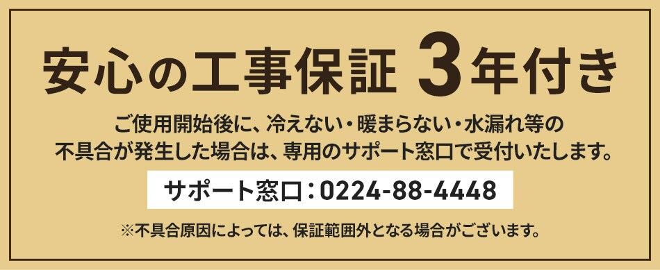エアコンの取付工事について