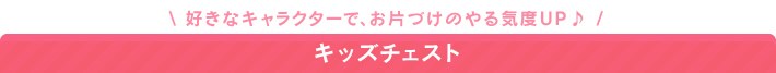 �L�b�Y�`�F�X�g
