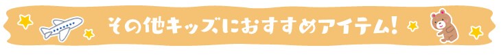 ���̑��L�b�Y�ɂ������߃A�C�e���I