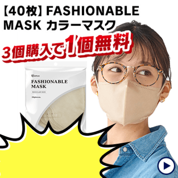 �y40���z FASHIONABLE MASK �J���[�}�X�N