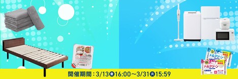 最大50%OFFクーポン】新生活応援！鬼気迫る本気セール｜アイリス 