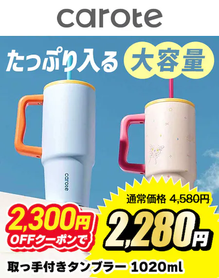 �J���[�e �����t���^���u���[ 1020ml