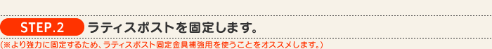 �ySTEP.2�z���e�B�X�|�X�g���Œ肵�܂�