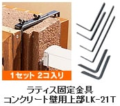 ���e�B�X�Œ����R���N���[�g�Ǘp�㕔LK-21T