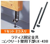 ���e�B�X����R���N���[�g�Ǘp����LK-43B