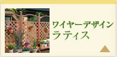 ���C���[�f�U�C�����e�B�X