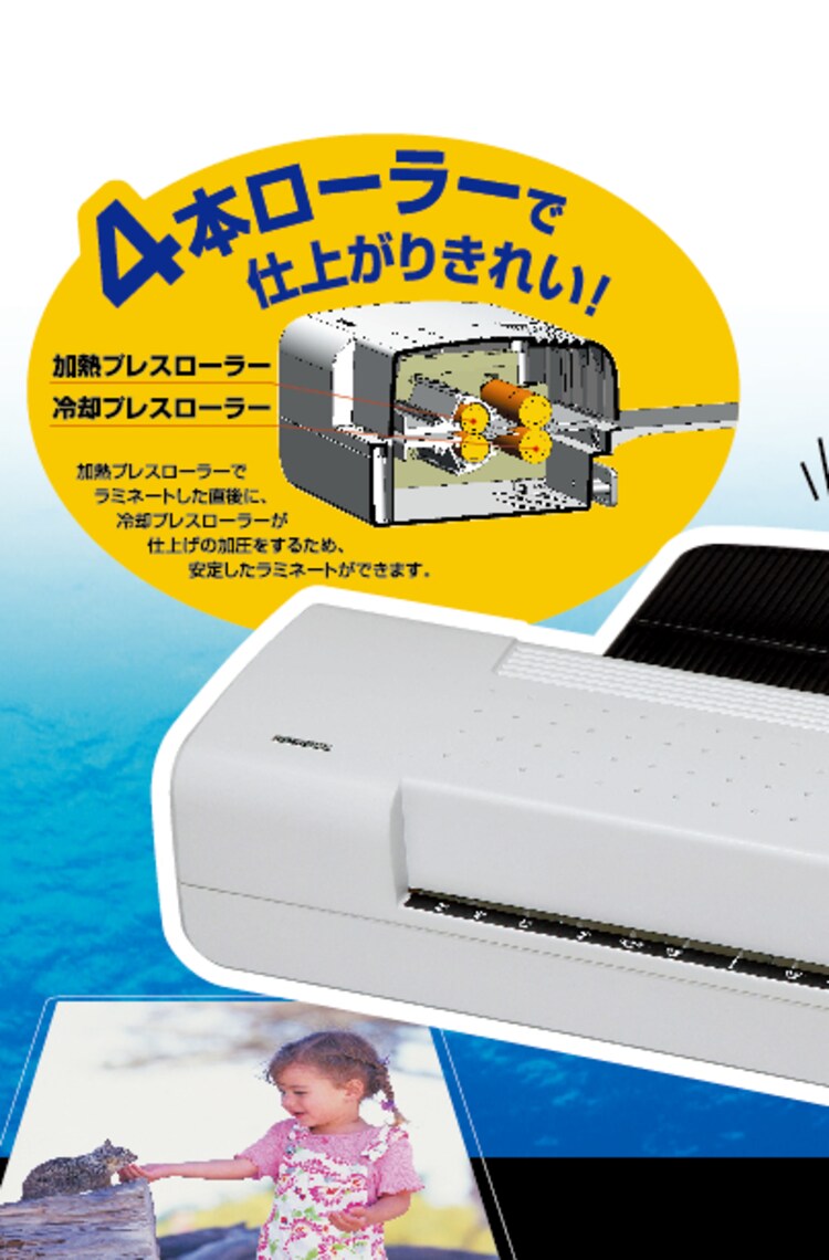 4本ローラーで仕上がりきれい！