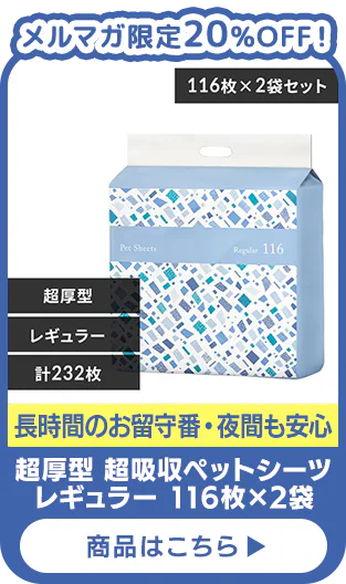 �Ώۂ̃y�b�g�V�[�c�Ɏg����20%OFF�N�[�|��