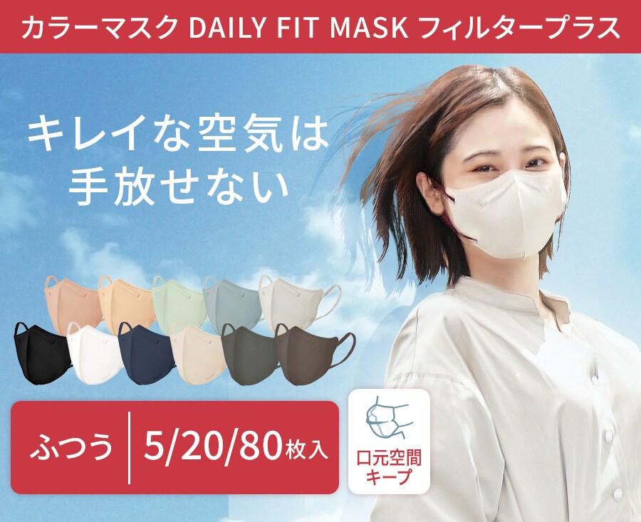 DAILY FIT MASK �t�B���^�[�v���X