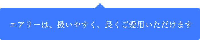�G�A���[�́A�����₷���A���������p���������܂�