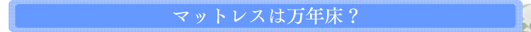 �}�b�g���X�͖��N���H
