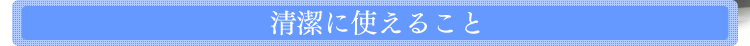 �����Ɏg���邱��
