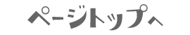 �؁[�W�g�b�v��