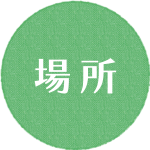 �ꏊ