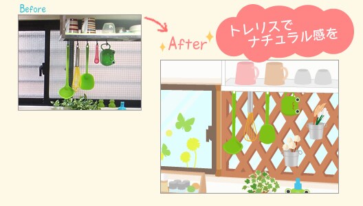 トレリスを取り入れる