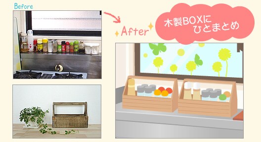 木製BOXにひとまとめ