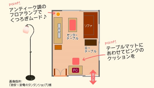 フロアランプとピンクのクッションをプラス
