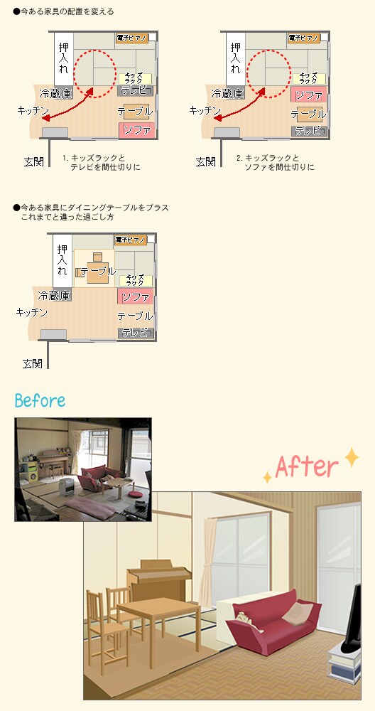 今ある家具で模様替えを試してみましょう