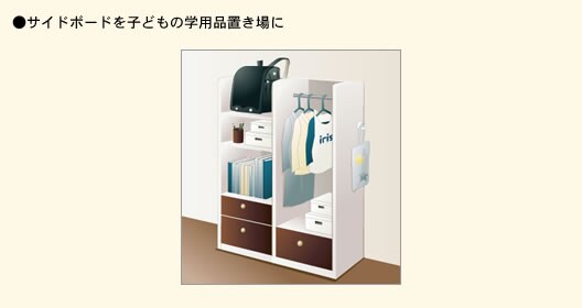 サイドボードを子どもの学用品置き場に