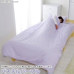 カラー掛け布団カバー