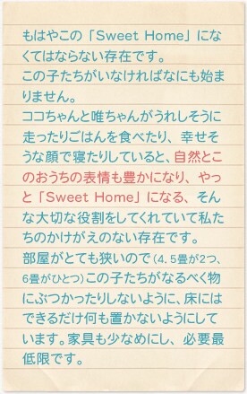もはやこの 「Sweet Home」 になくてはならない存在です。
