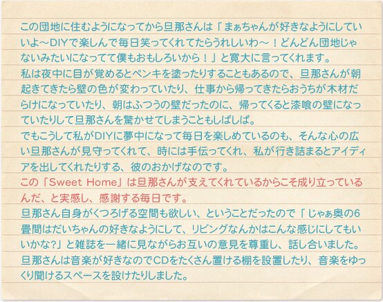 まぁちゃんが好きなようにしていいよ〜DIYで楽しんで毎日笑ってくれてたらうれしいわ〜 !