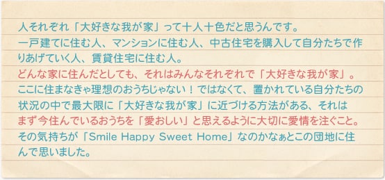 人それぞれ 「大好きな我が家」 って十人十色だと思うんです。
