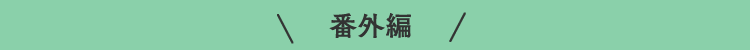 �ԊO��